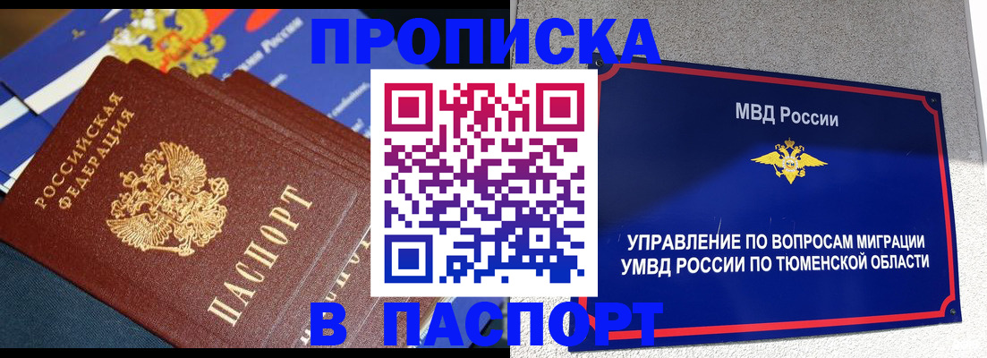 временная регистрация недорого в Назарово